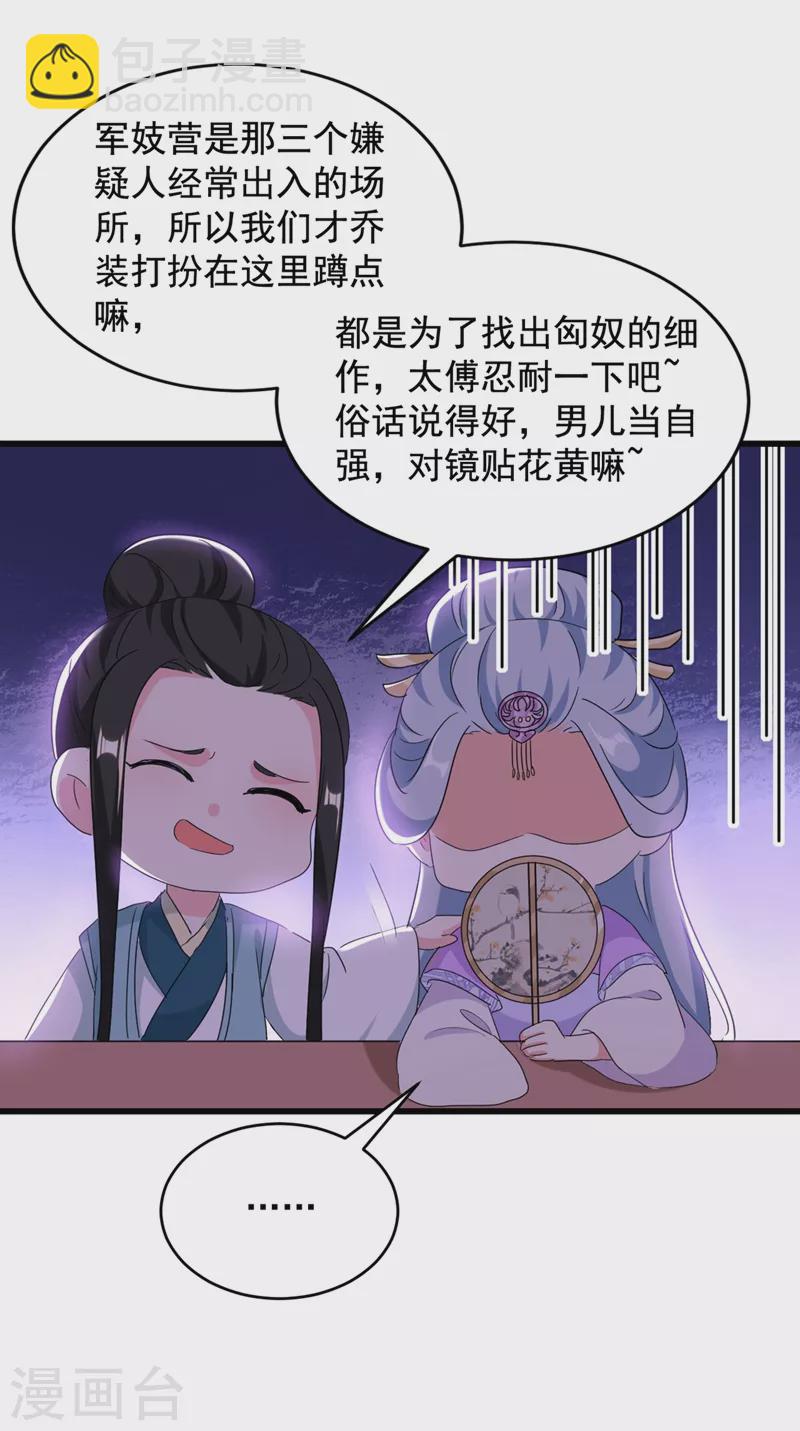 第106话 苏苏，算你狠！14