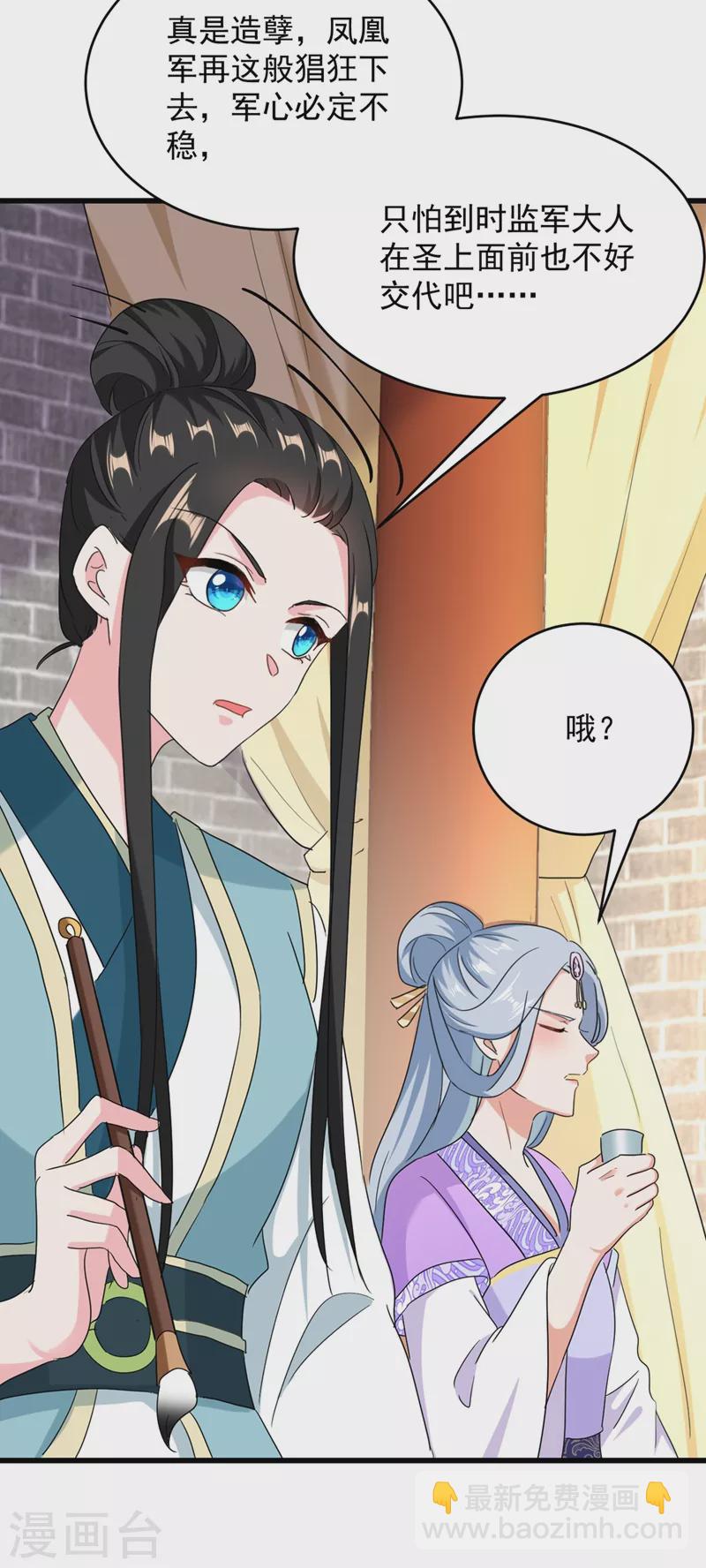 第106话 苏苏，算你狠！17