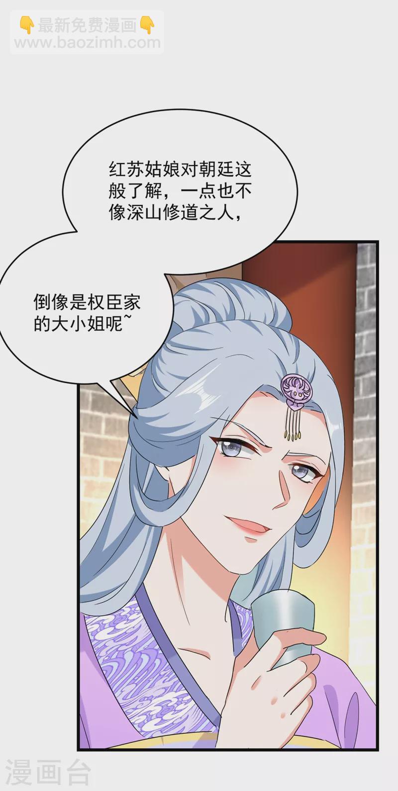 第106话 苏苏，算你狠！18