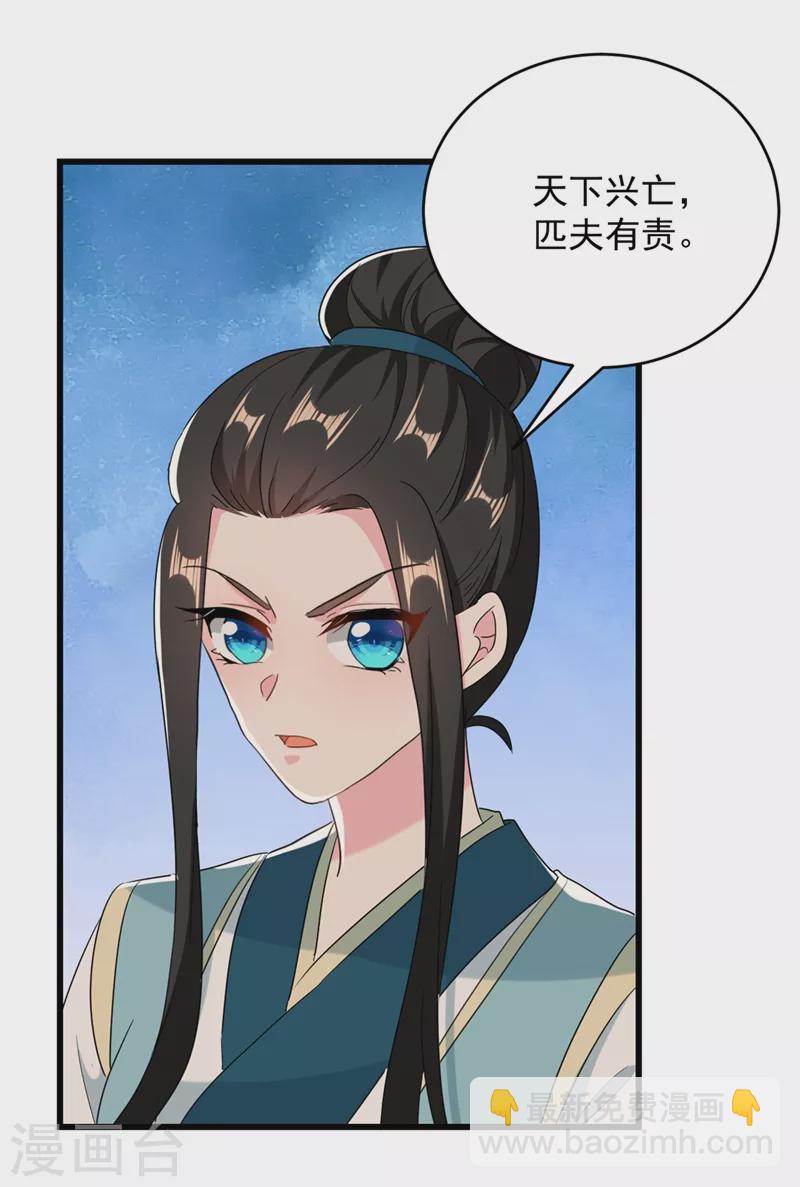 第106话 苏苏，算你狠！19