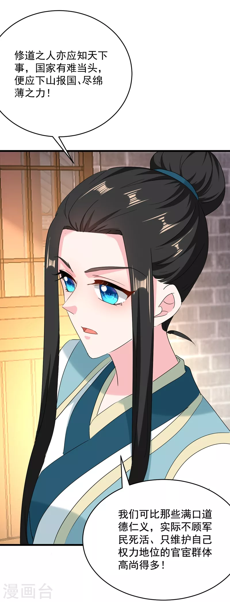 第106话 苏苏，算你狠！20