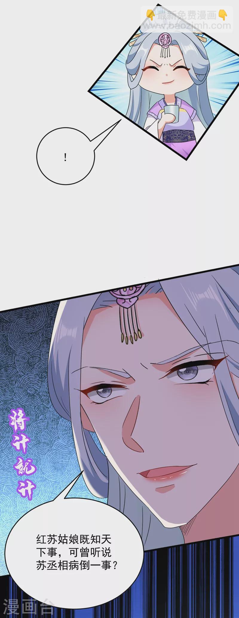 第106话 苏苏，算你狠！21