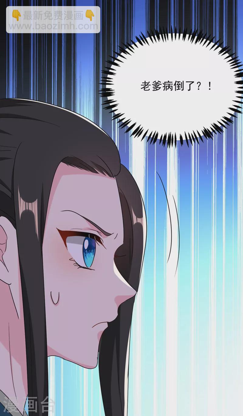 第106话 苏苏，算你狠！22