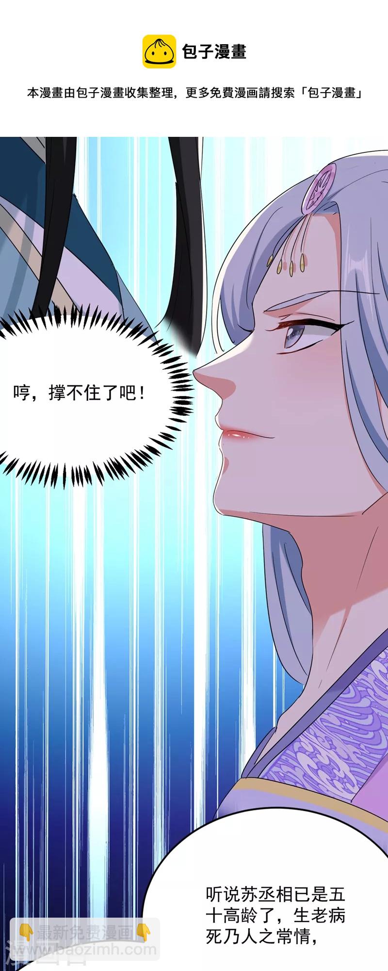 第106话 苏苏，算你狠！23