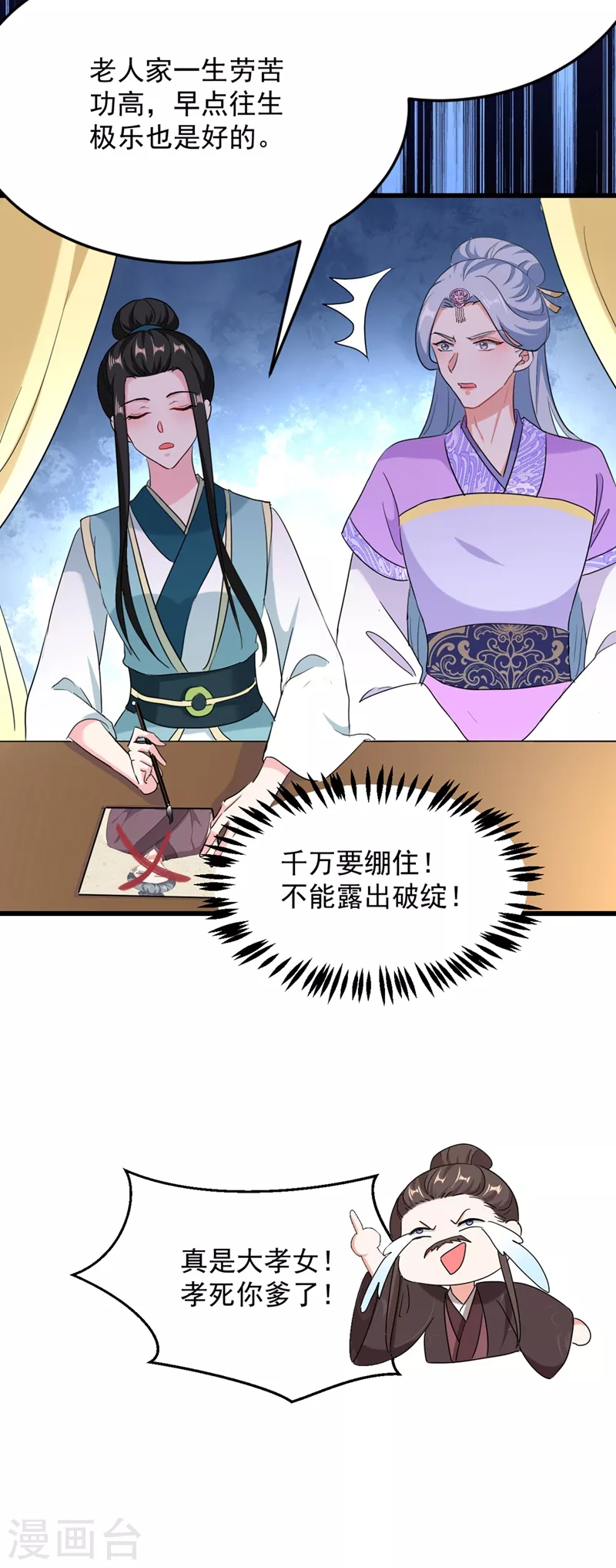 第106话 苏苏，算你狠！24