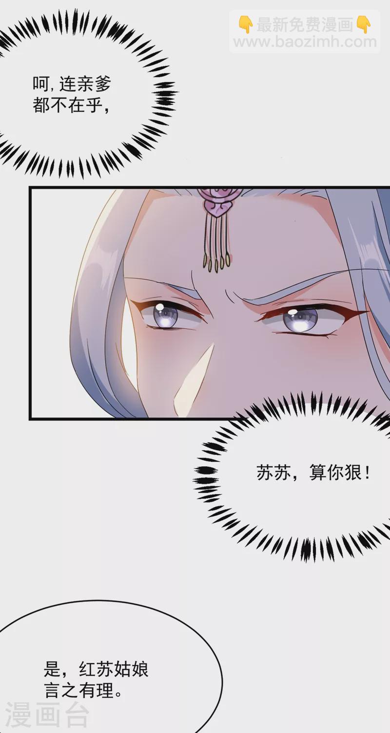第106话 苏苏，算你狠！25