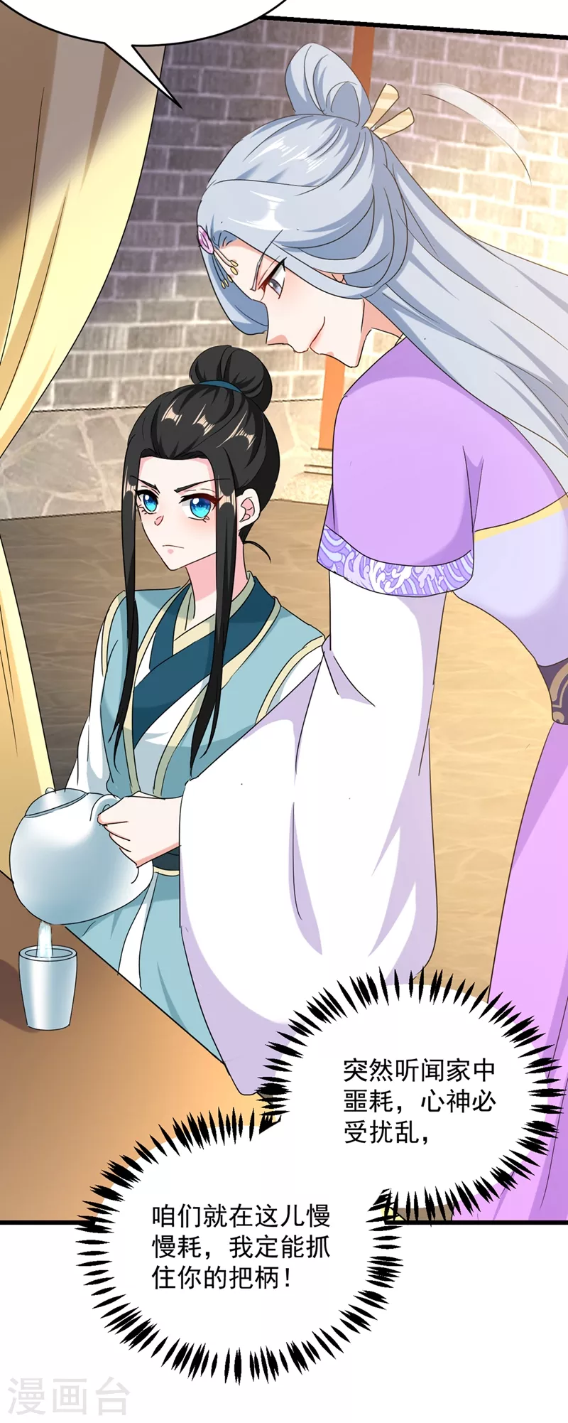 第106话 苏苏，算你狠！26