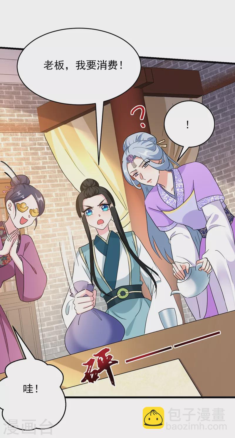 第106话 苏苏，算你狠！27