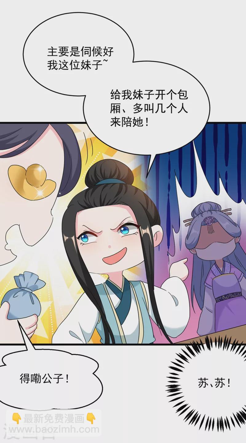 第106话 苏苏，算你狠！28