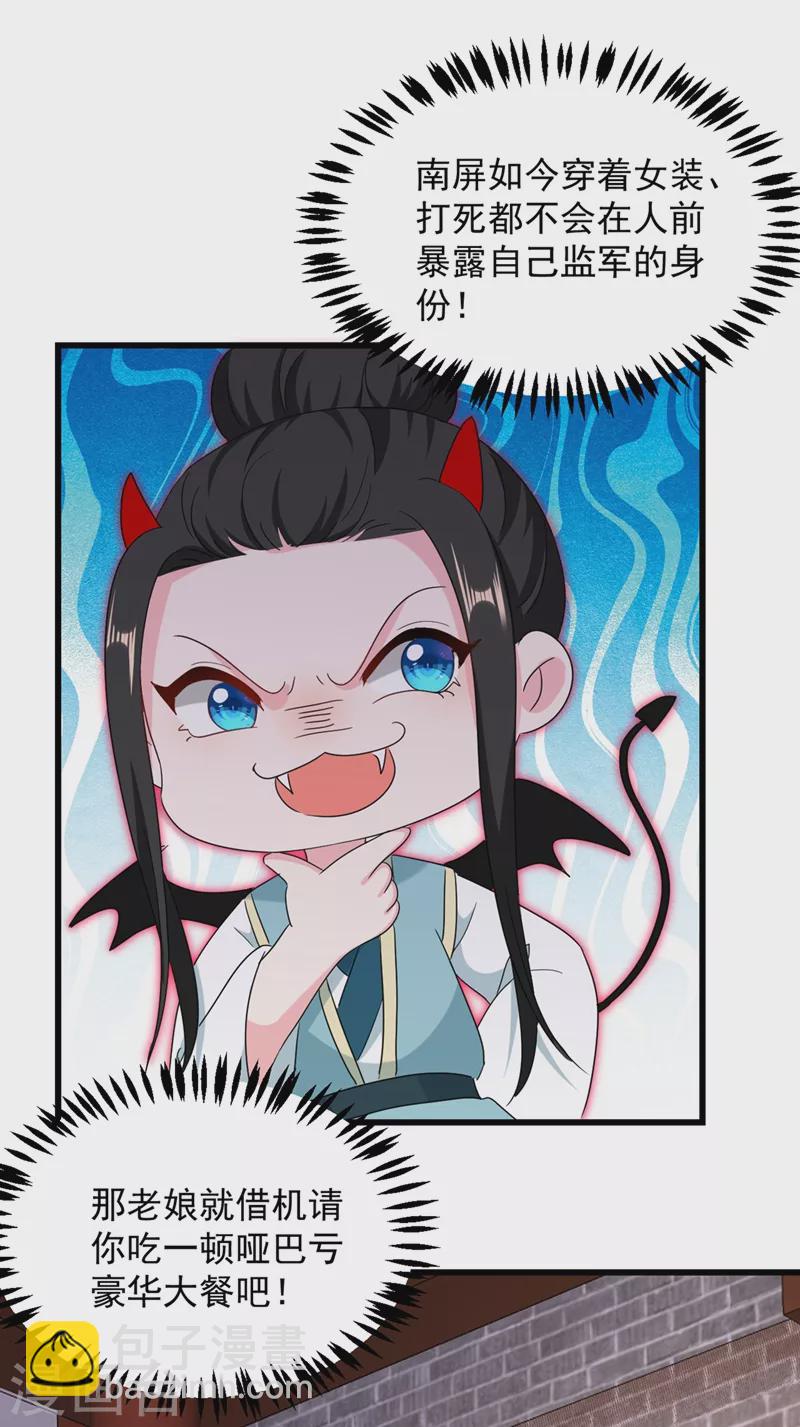 第106话 苏苏，算你狠！29