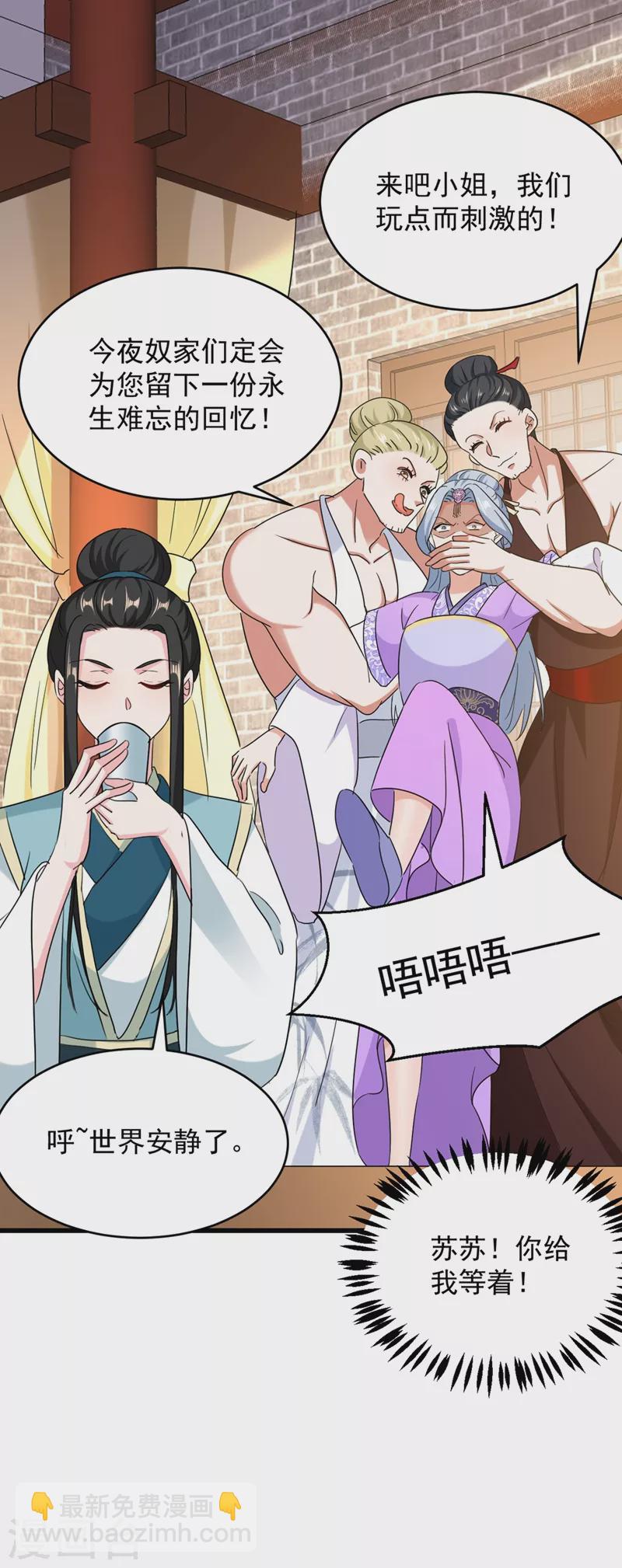 第106话 苏苏，算你狠！30