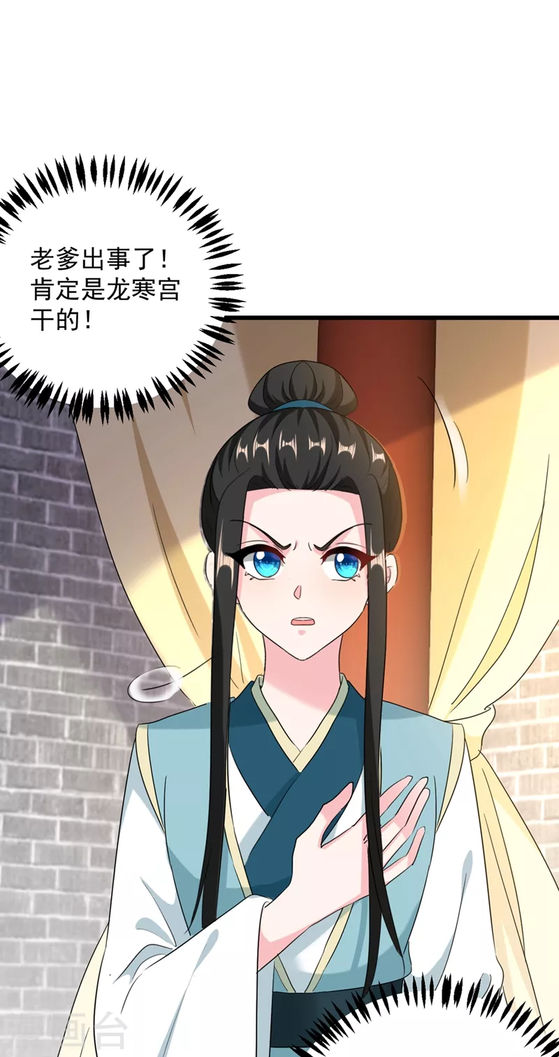 第106话 苏苏，算你狠！31