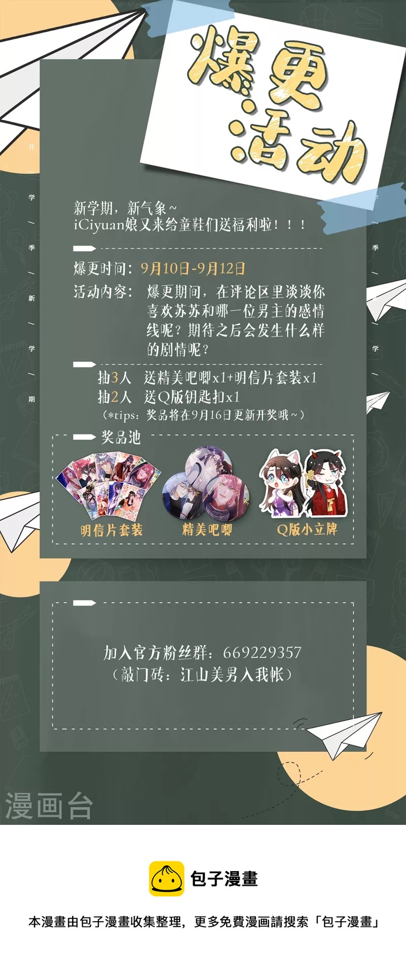 第106话 苏苏，算你狠！34