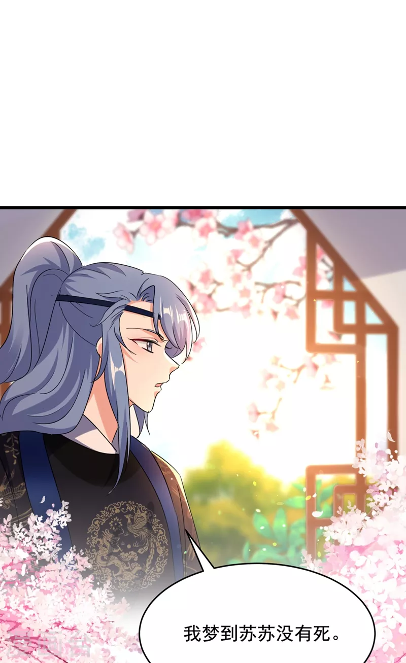 第106话 苏苏，算你狠！4
