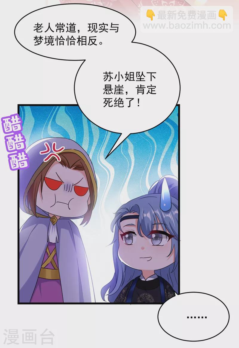 第106话 苏苏，算你狠！6