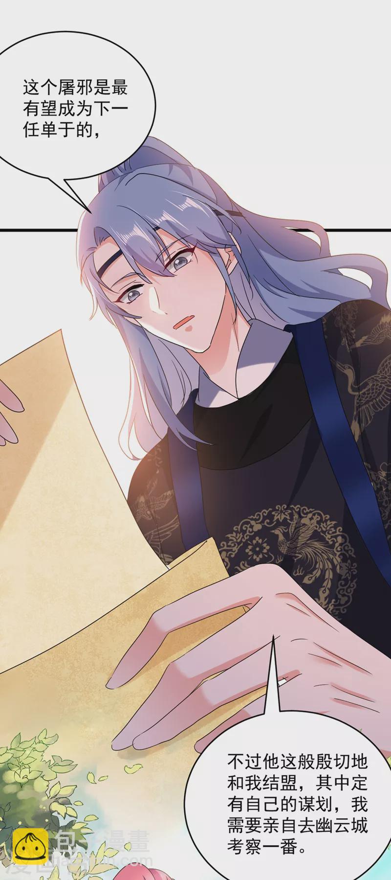 第106话 苏苏，算你狠！7