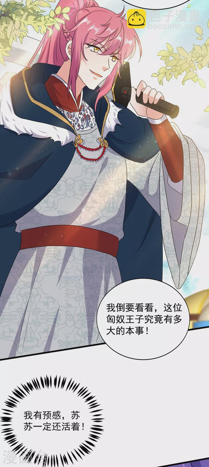 第106话 苏苏，算你狠！8