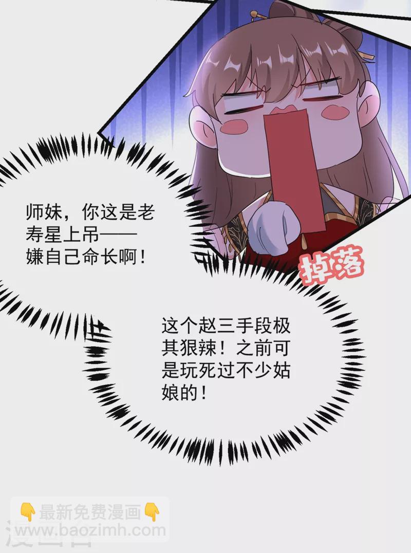 第108话 你不要过来啊！！9