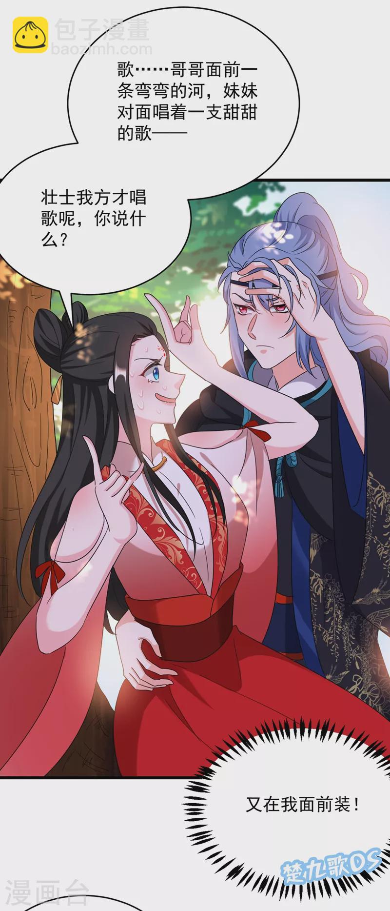 第109话 你竟然装不认识我！11
