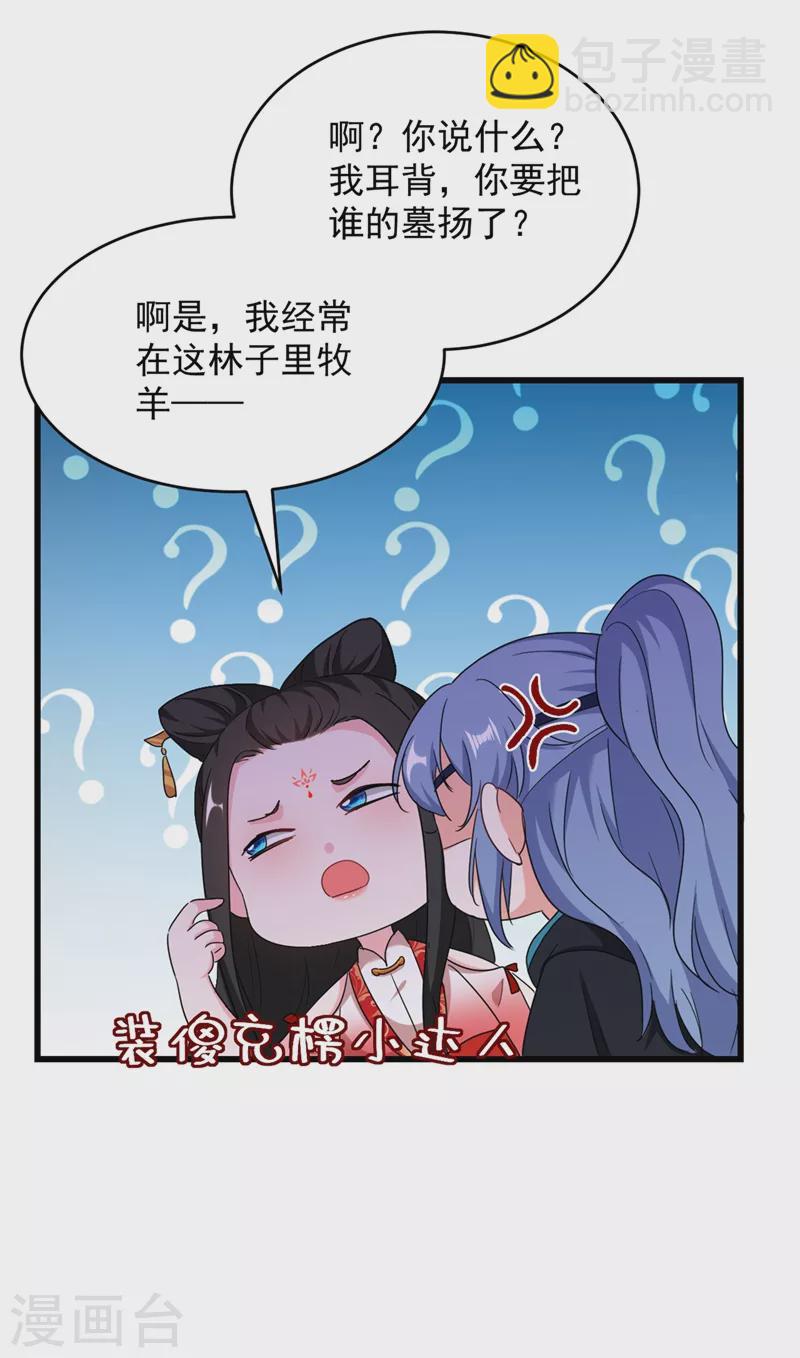 第109话 你竟然装不认识我！13