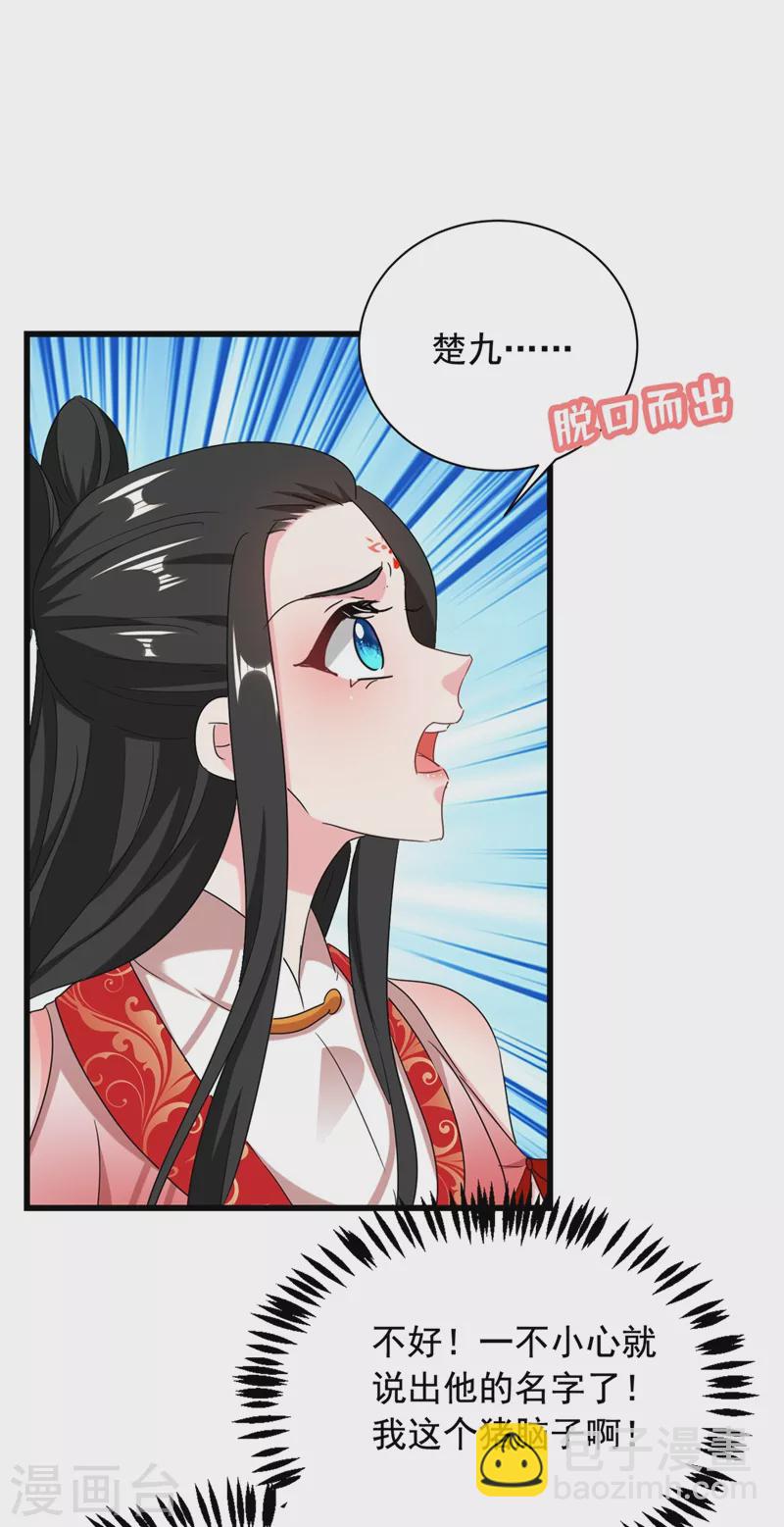 第109话 你竟然装不认识我！9
