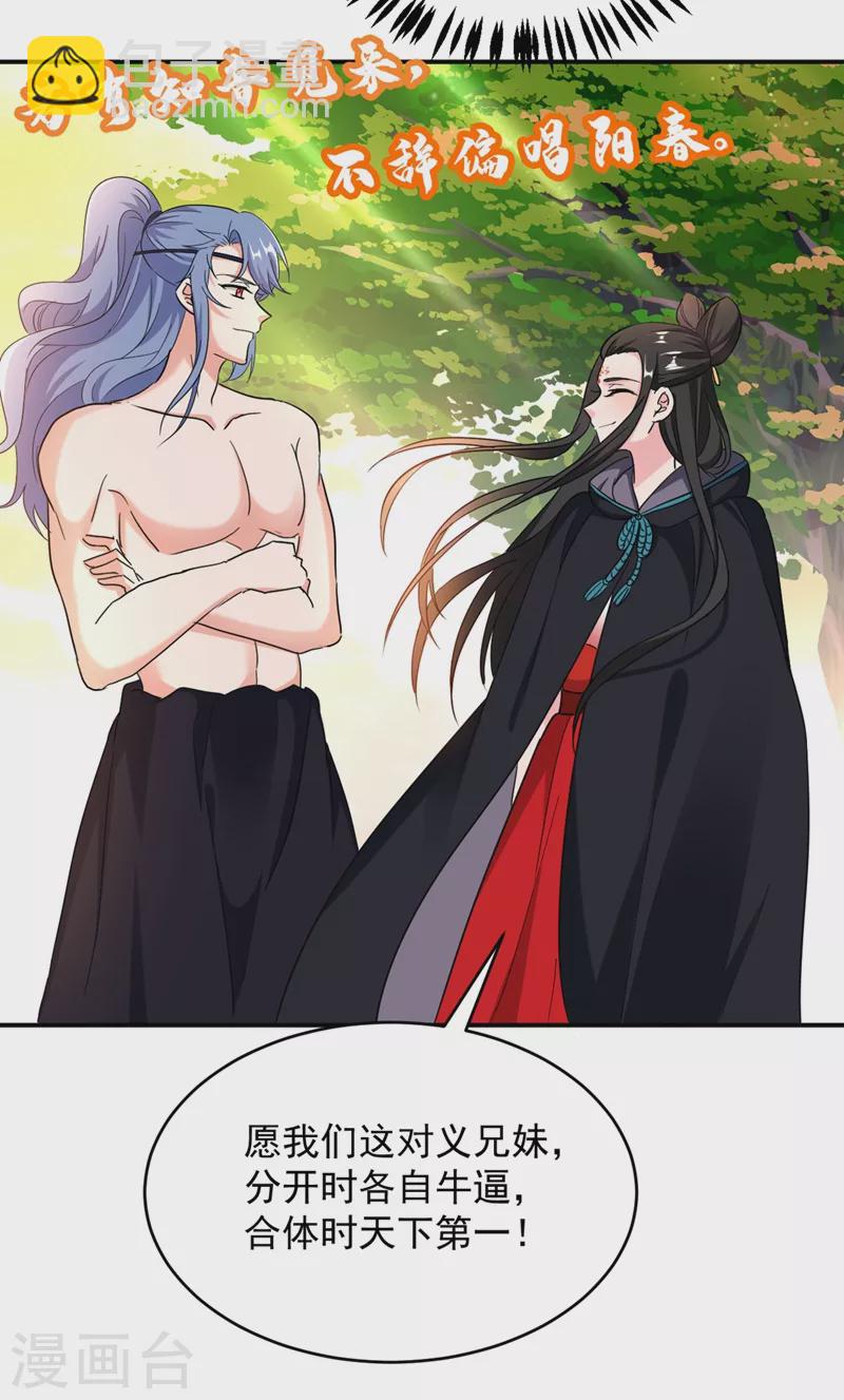 第111话 傲凤的奸计！15