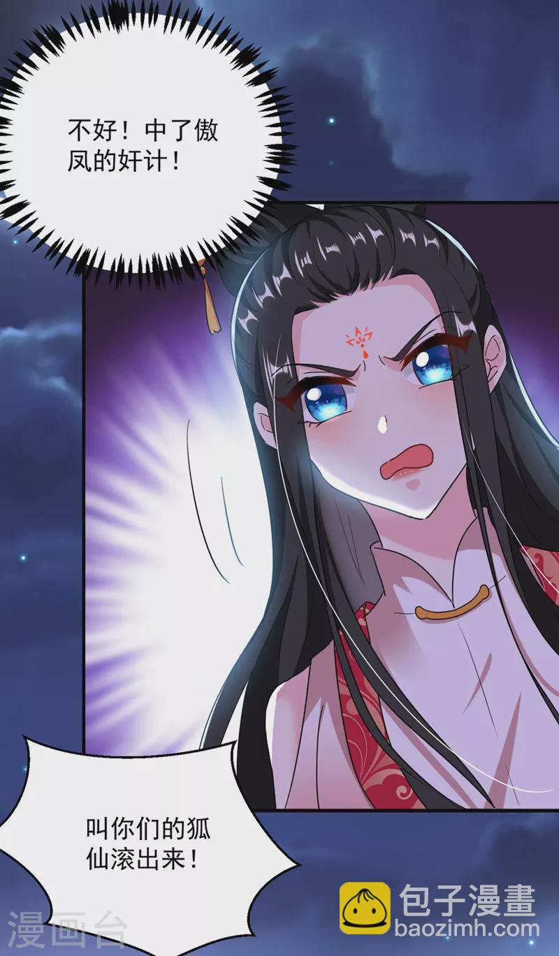 第111话 傲凤的奸计！25
