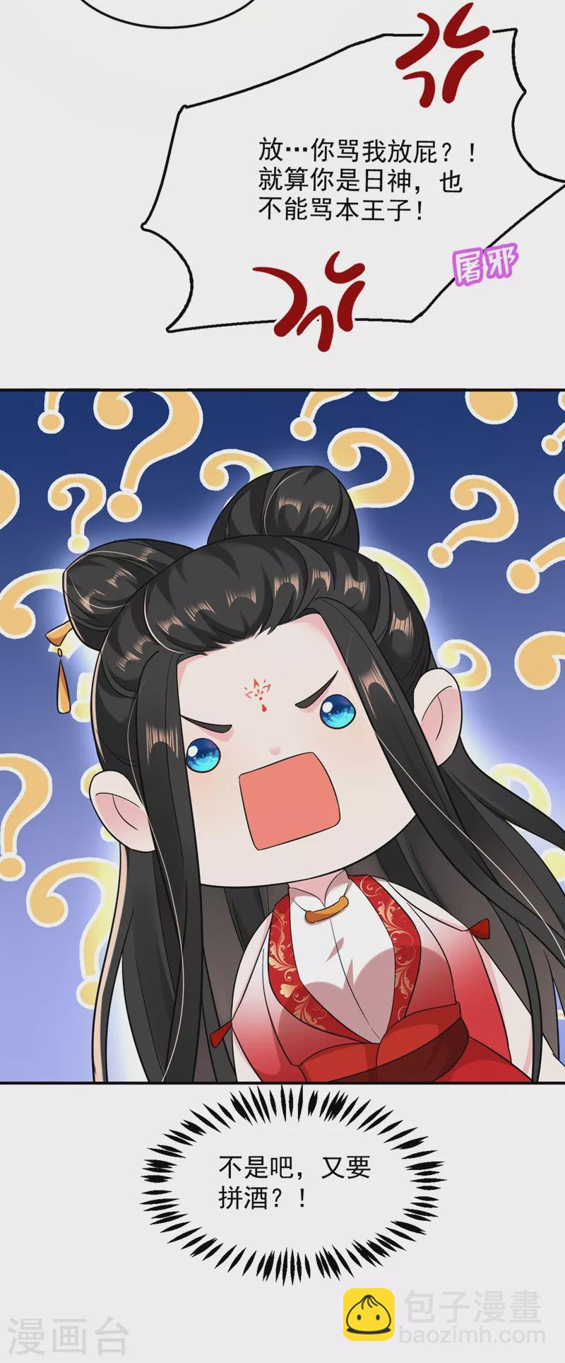 第123话 男人之间的争风吃醋21