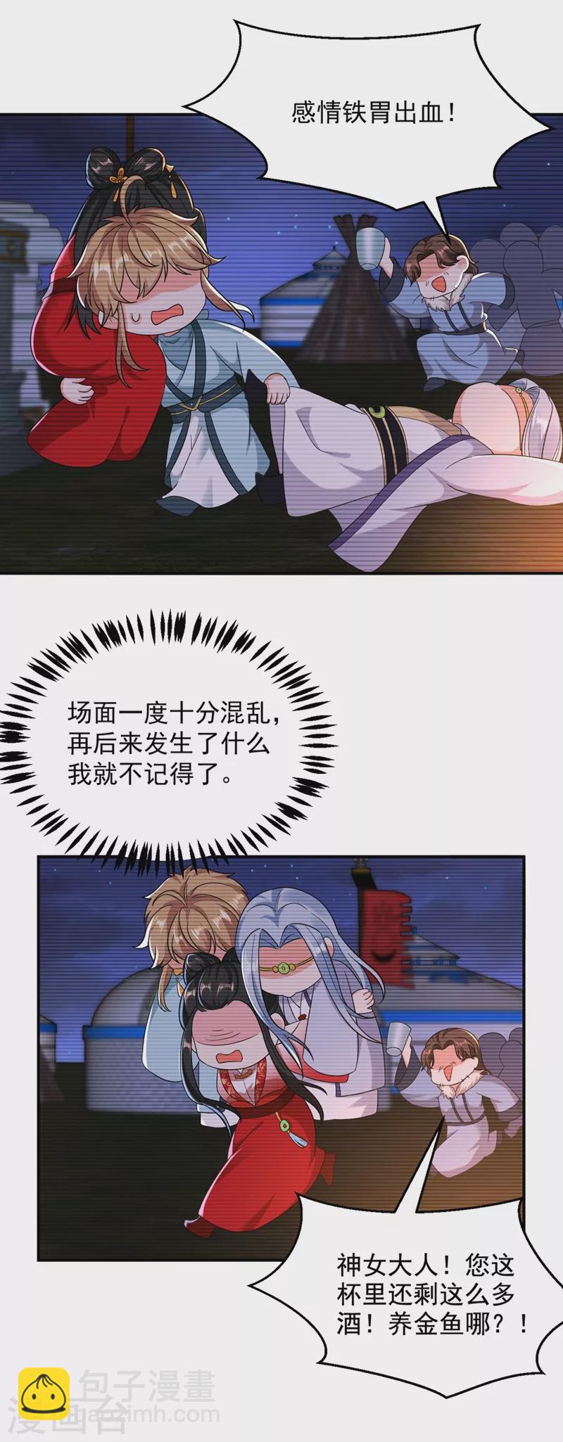 第123话 男人之间的争风吃醋25