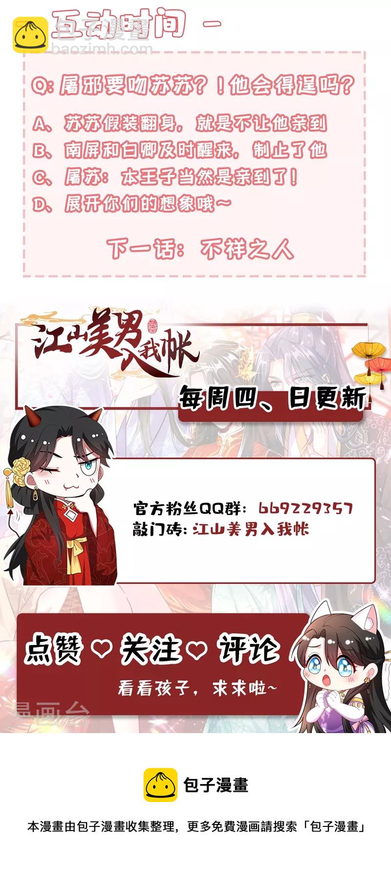 第123话 男人之间的争风吃醋32