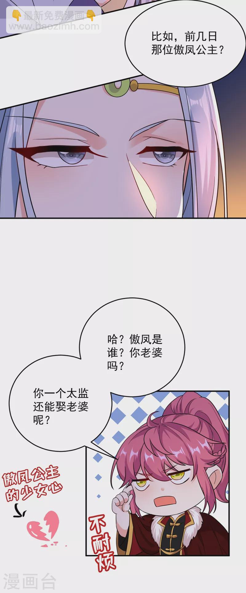 第123话 男人之间的争风吃醋7