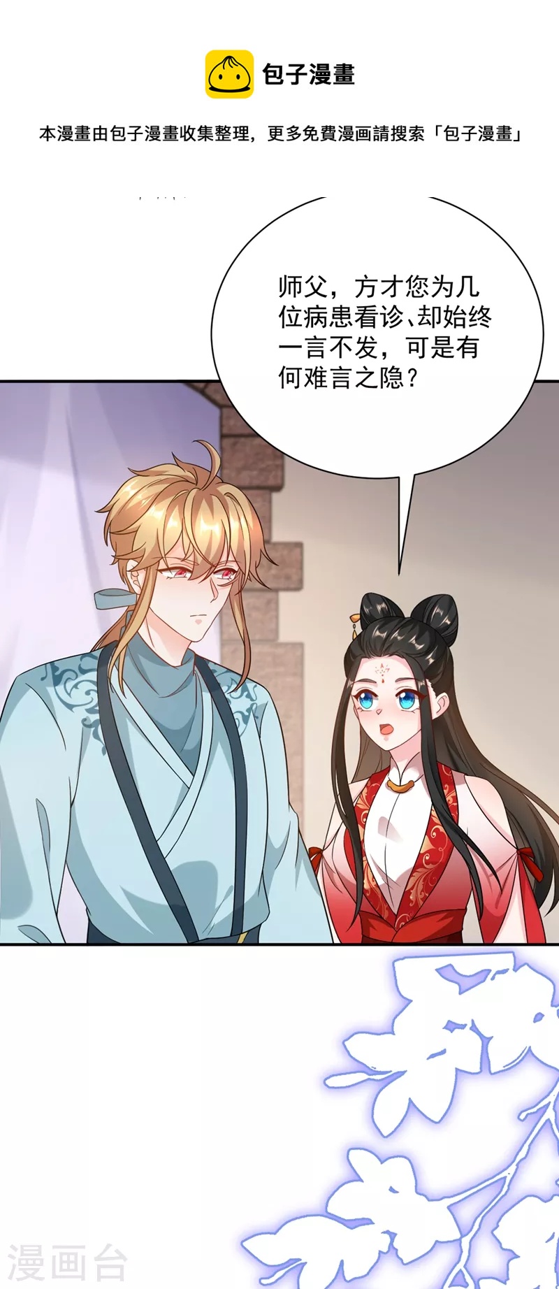 第124话 爆发瘟疫！26
