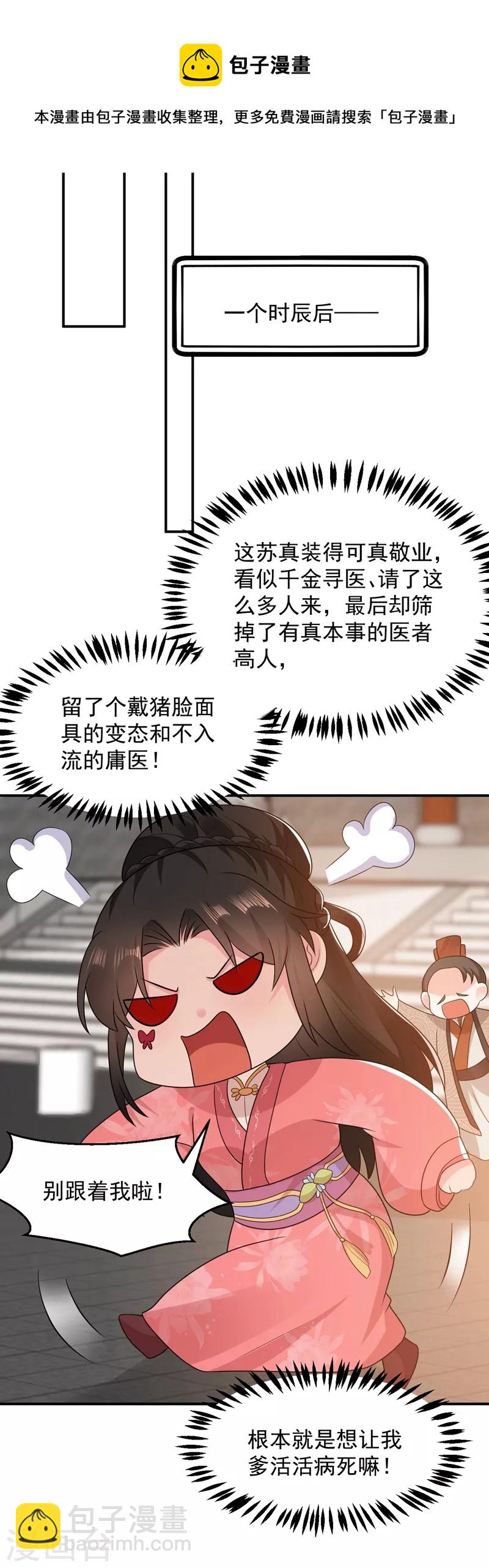 第145话 不入流的庸医！12