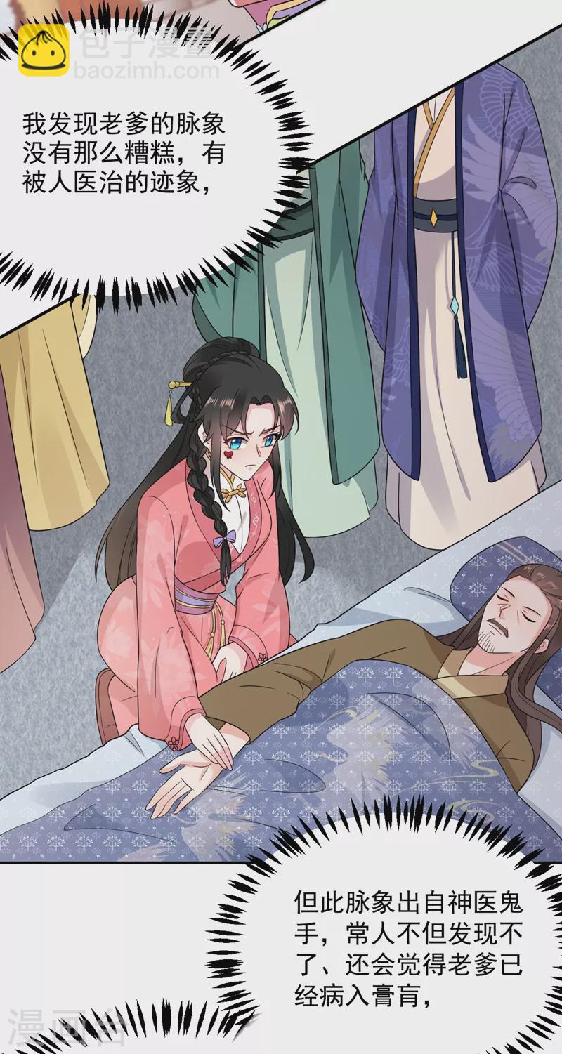 第145话 不入流的庸医！18