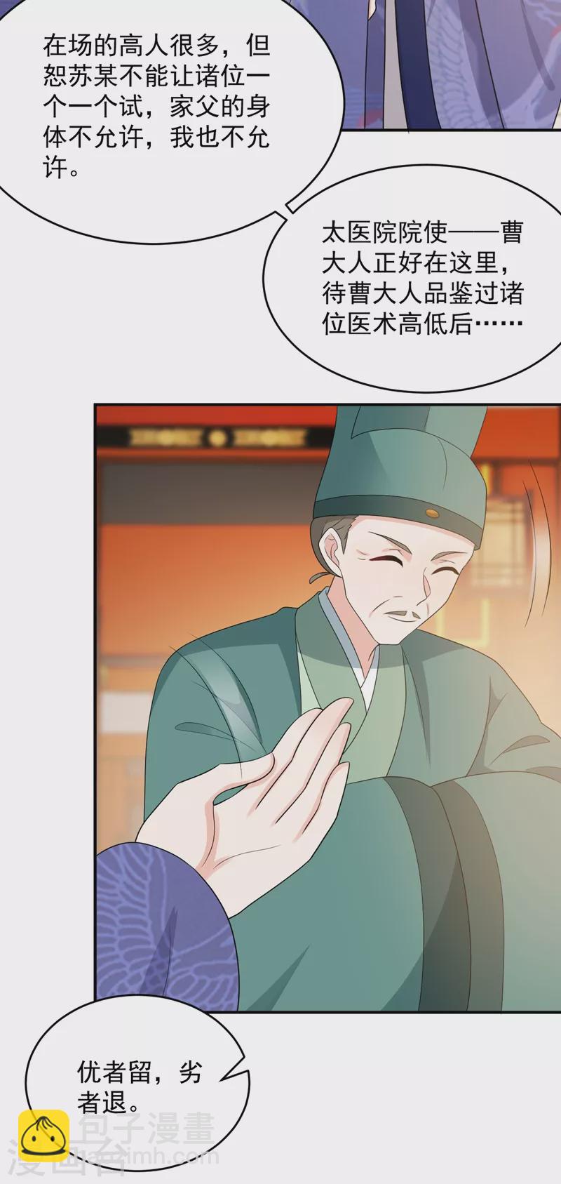 第145话 不入流的庸医！9