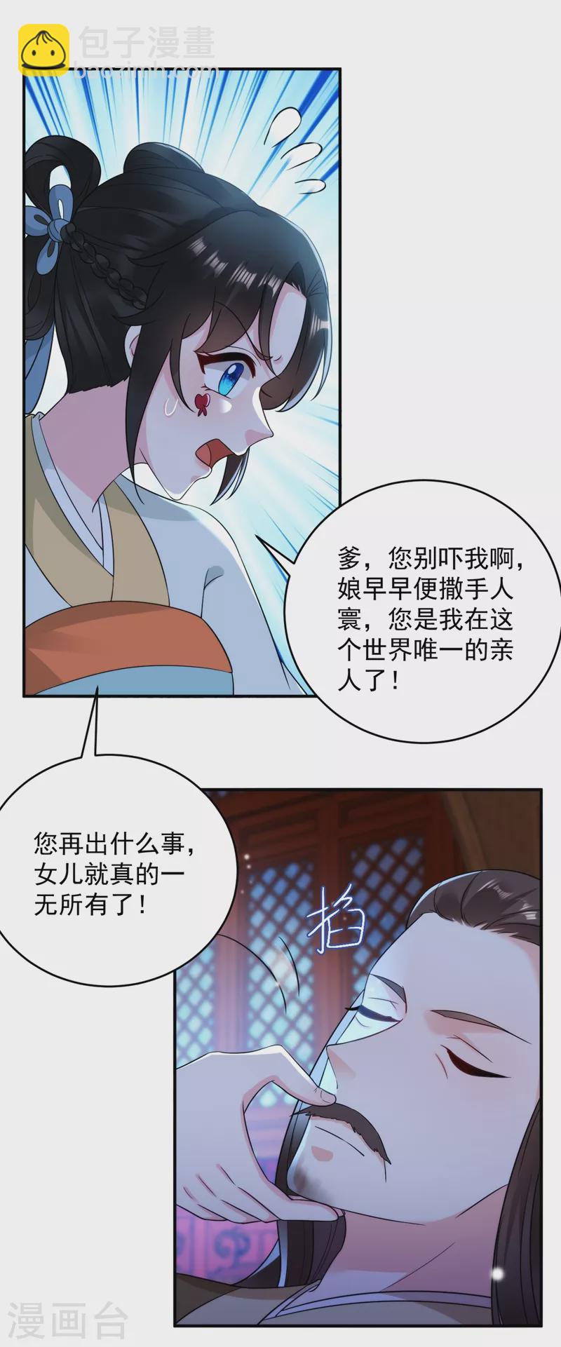 第151话 爹，女儿来看你了12
