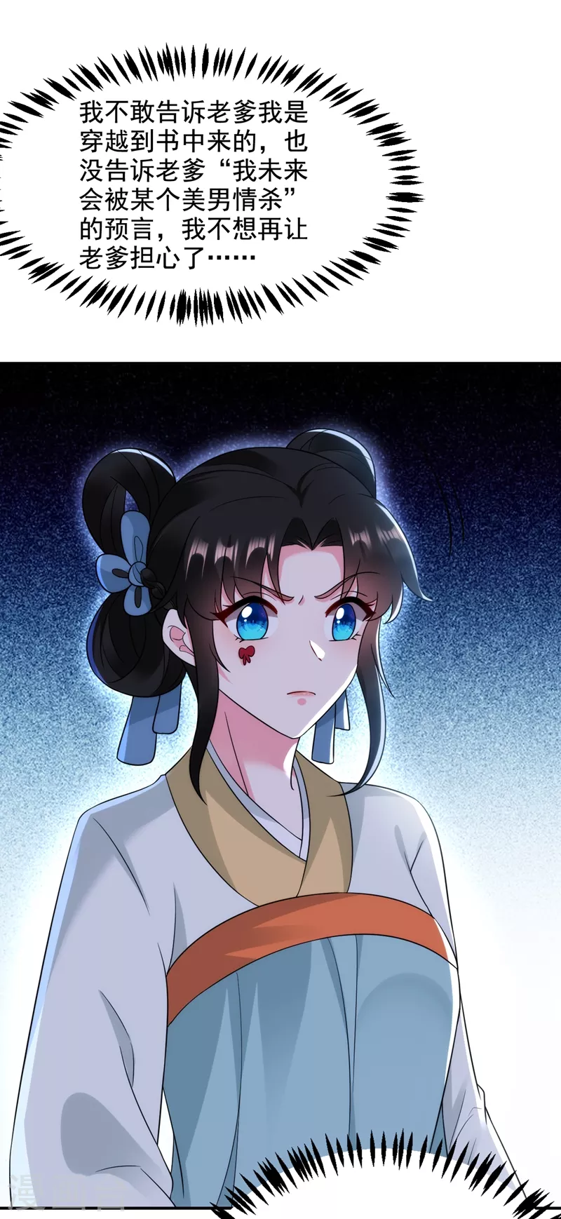 第153话 苏真发难？！11