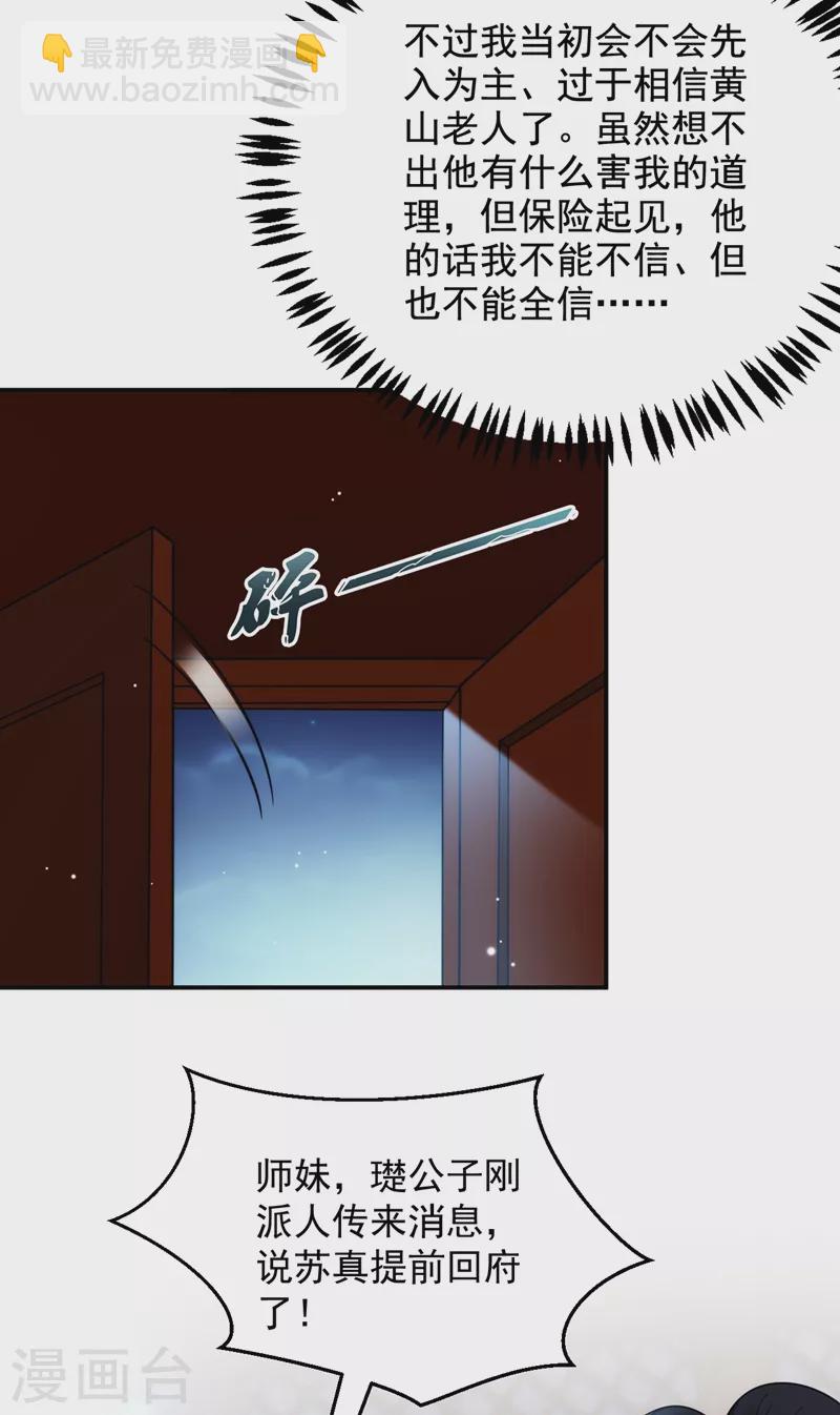 第153话 苏真发难？！12
