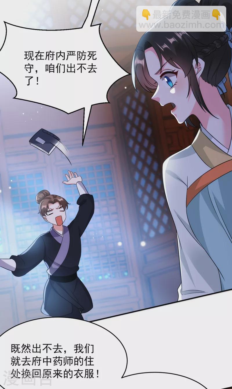 第153话 苏真发难？！13