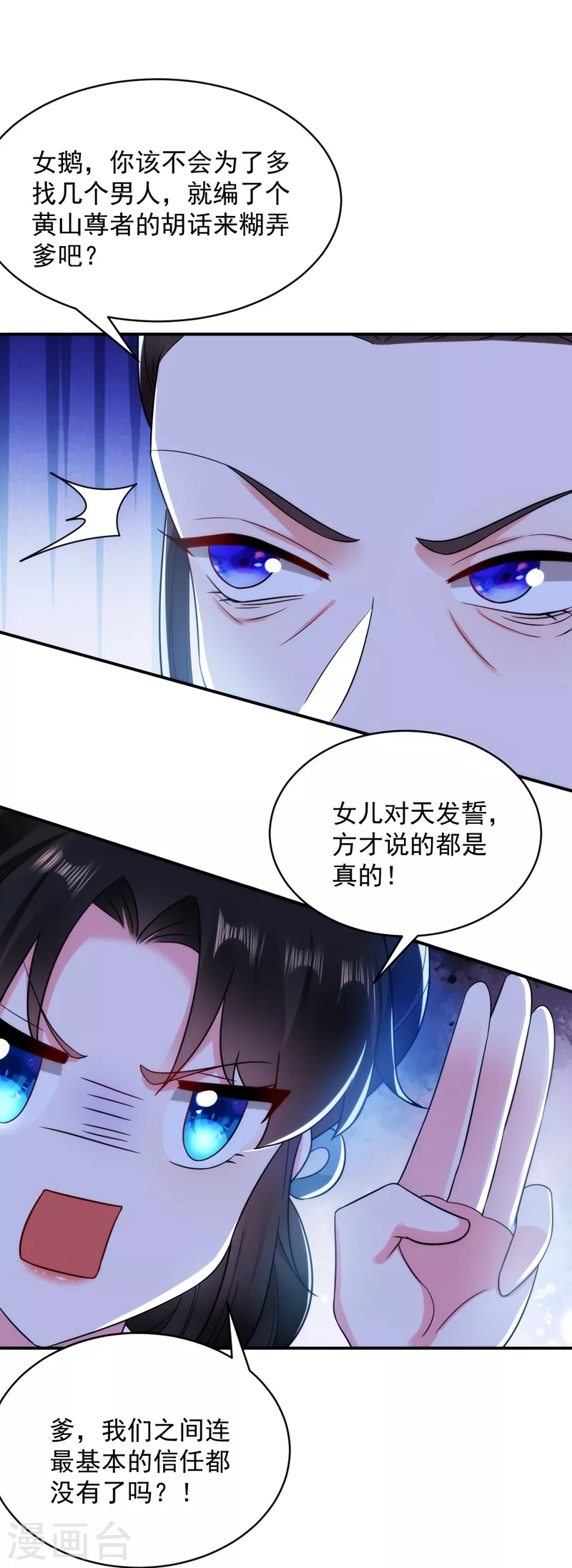 第153话 苏真发难？！9
