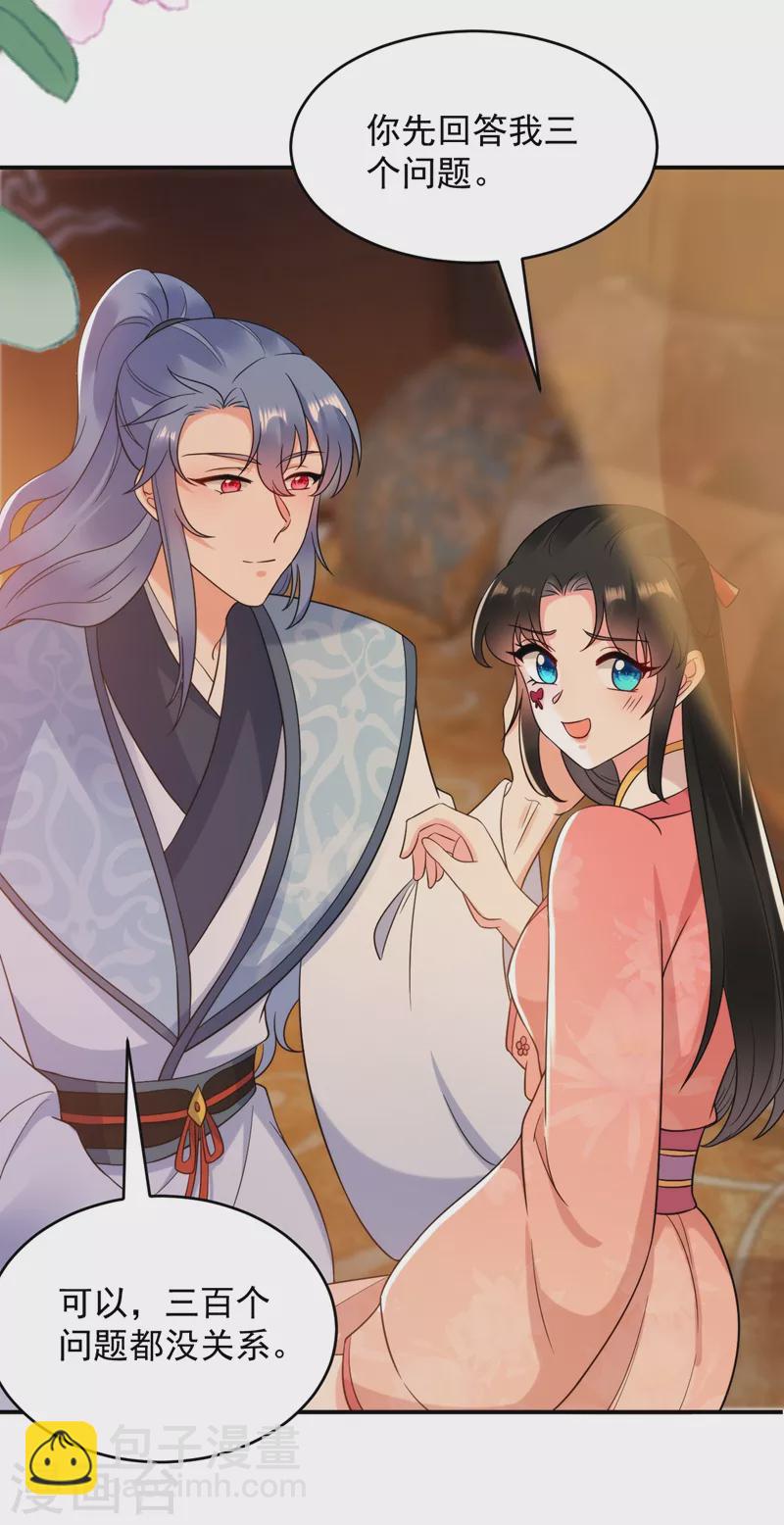 第155话 和我做一对真夫妻21