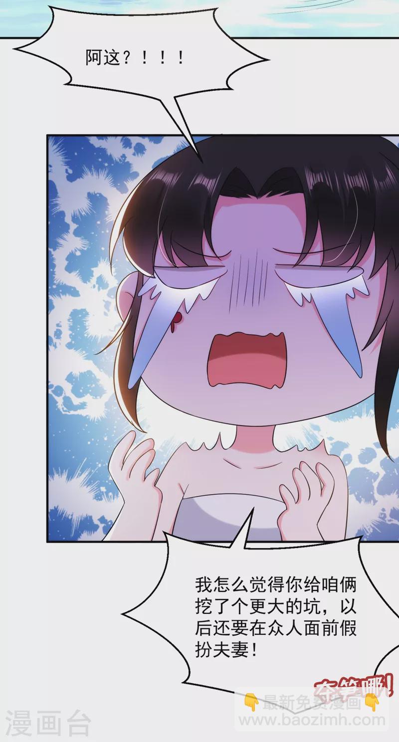 第155话 和我做一对真夫妻7