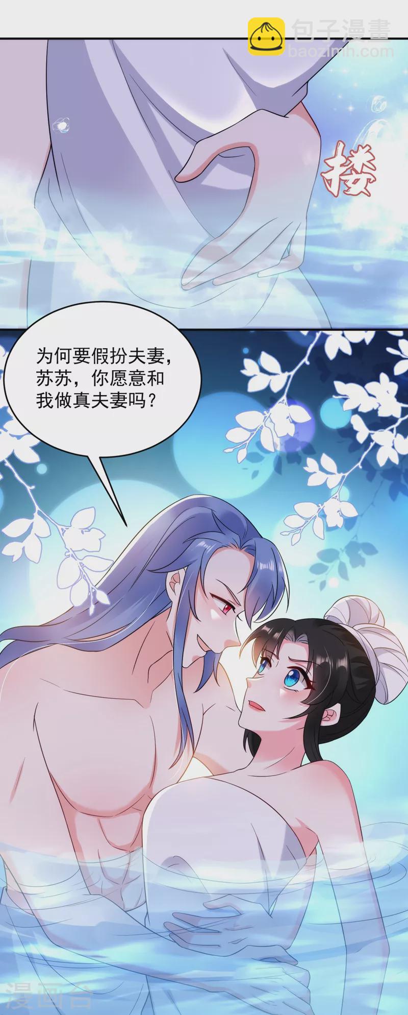 第155话 和我做一对真夫妻8