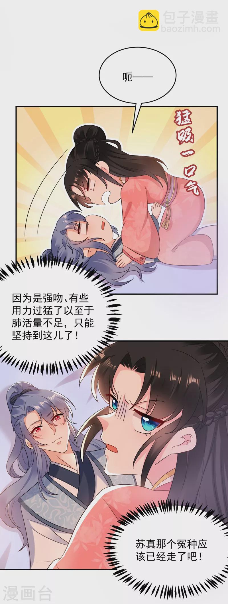 第158话 相公息怒！！27