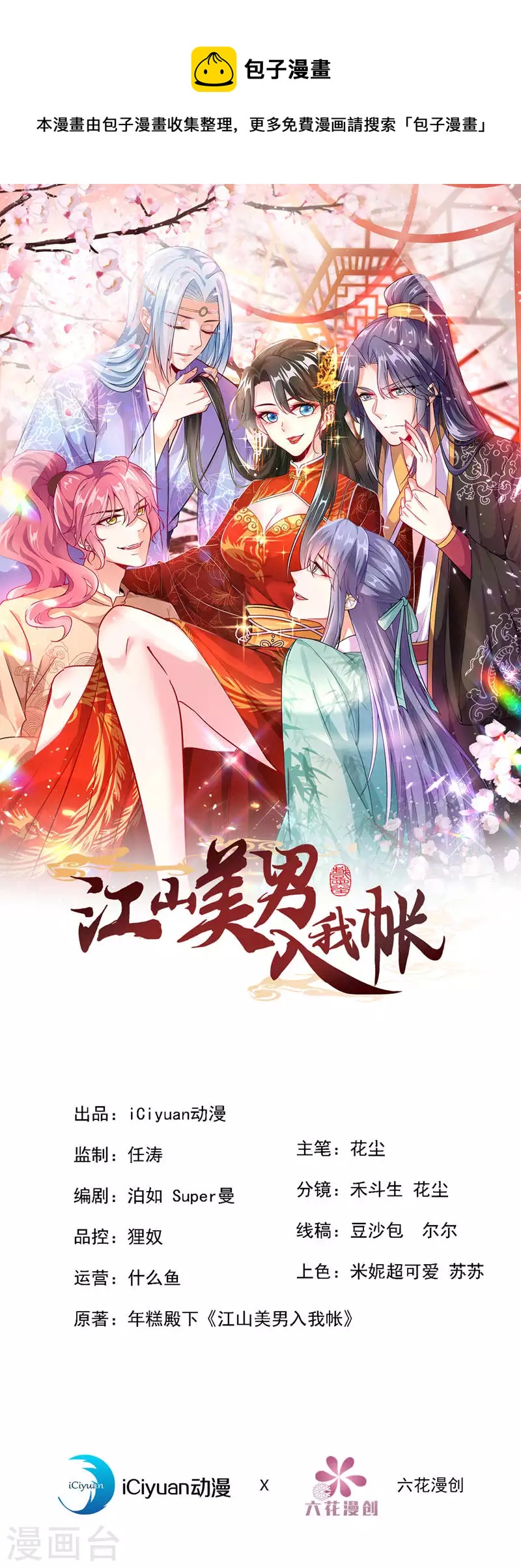 第165话 留下来吧，红苏0