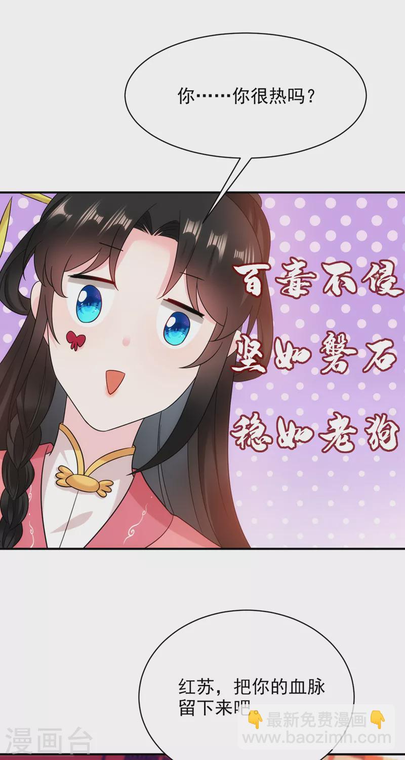 第165话 留下来吧，红苏19