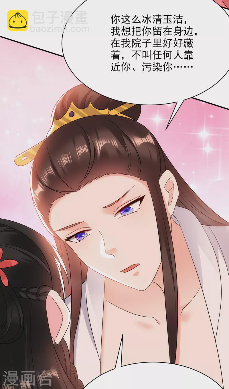第165话 留下来吧，红苏21