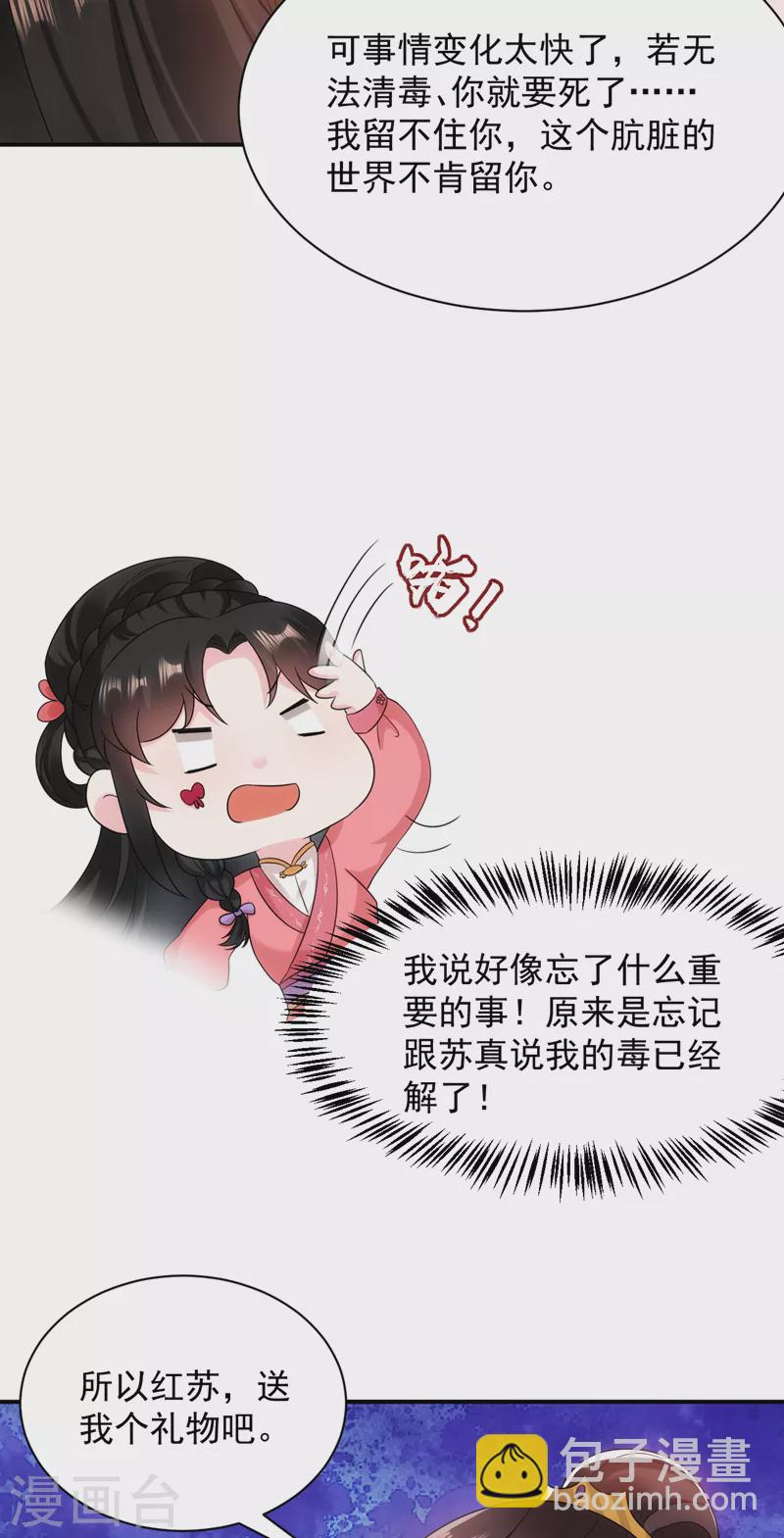 第165话 留下来吧，红苏22