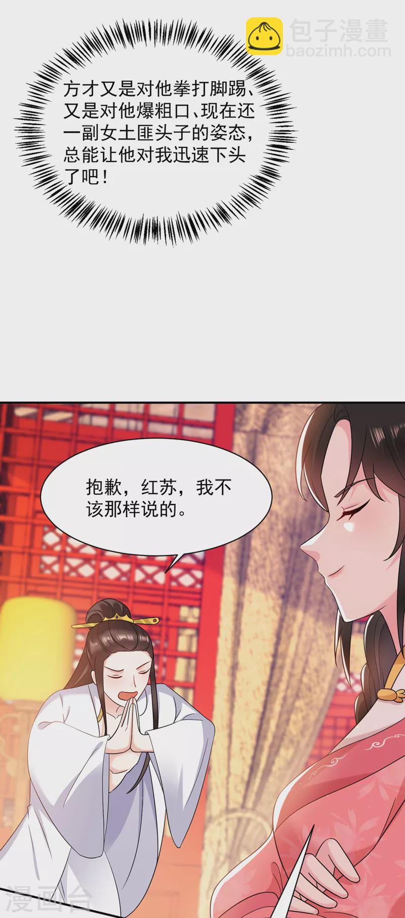 第165话 留下来吧，红苏29