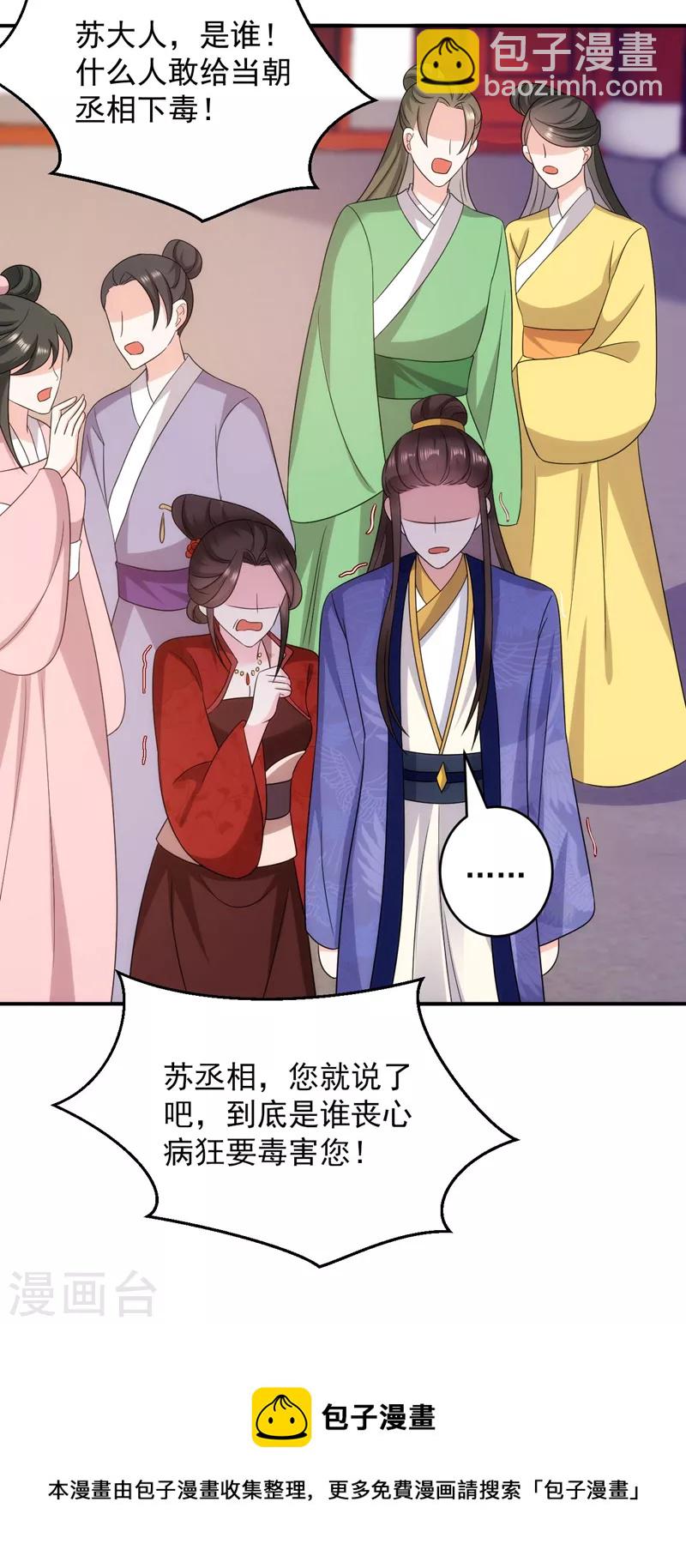 第175话 她就是苏大小姐！20